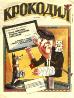 Обложка для Крокодил, 1994 , № 12.pdf